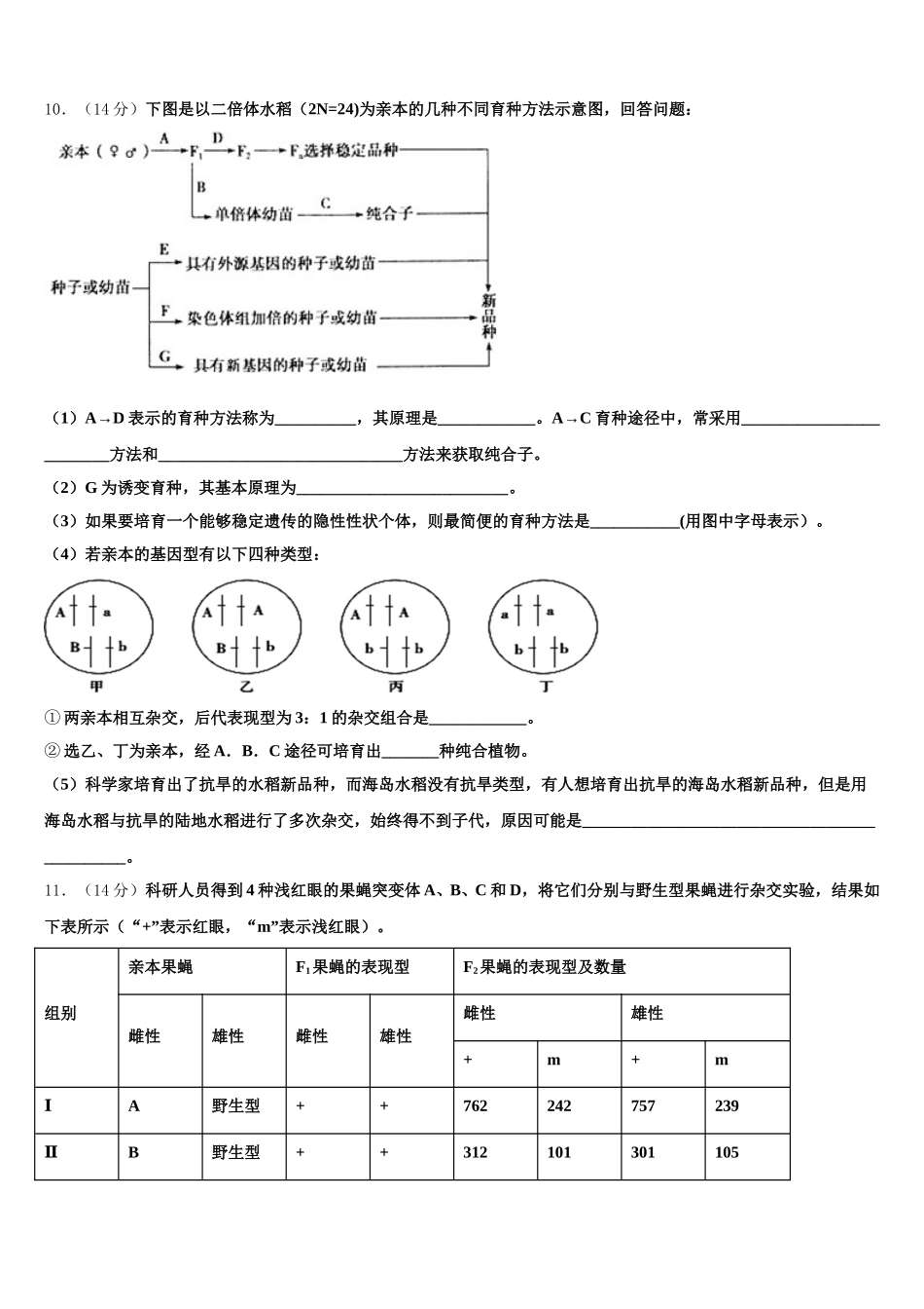 山西省太原市迎泽区太原实验中学2025年生物高一第二学期期末监测模拟试题含解析_第3页