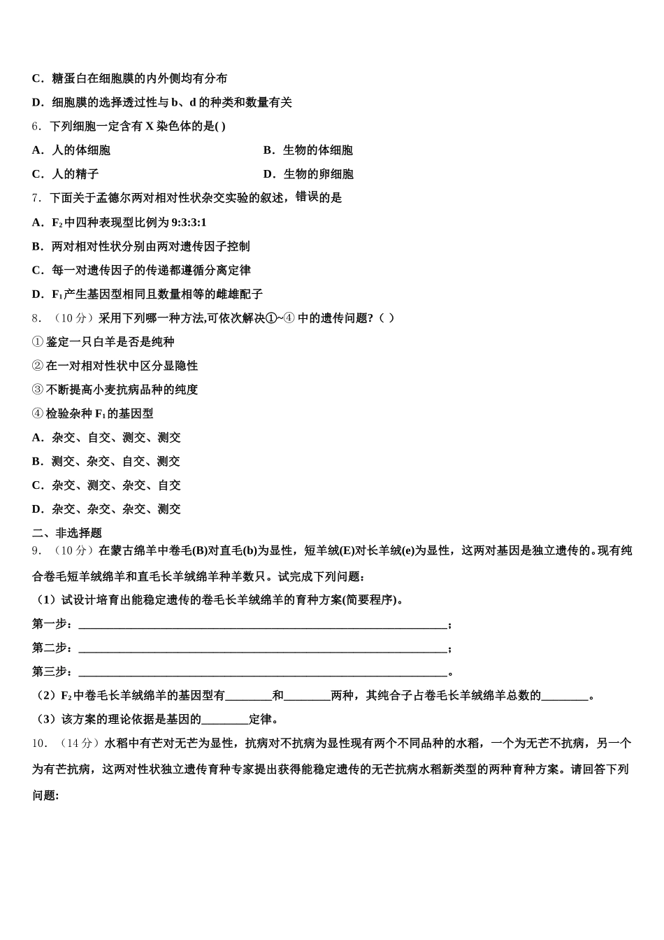 山西省临猗县临晋中学2024-2025学年生物高一第二学期期末调研模拟试题含解析_第2页