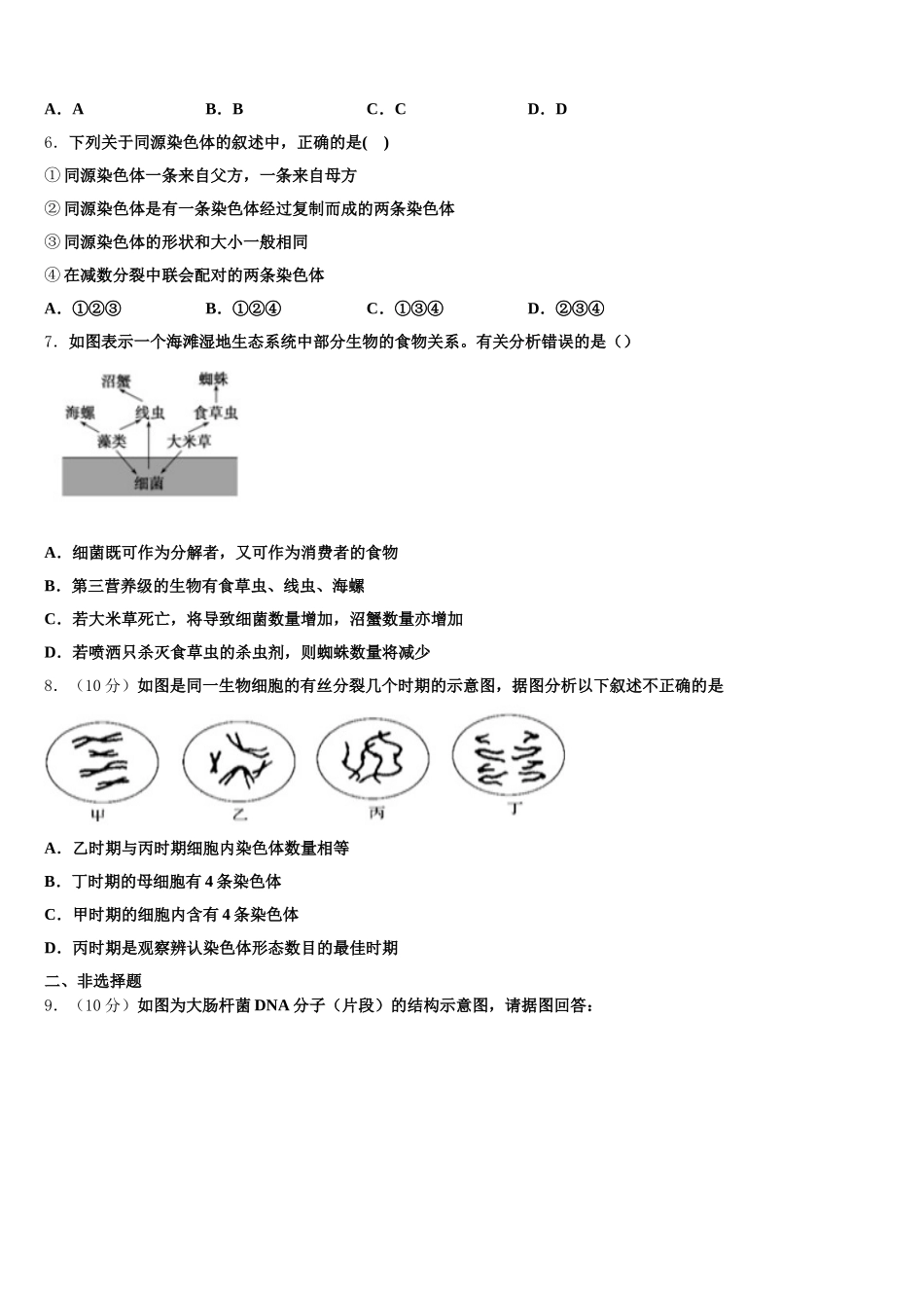 2025年山西省长治市太行中学高一生物第二学期期末监测模拟试题含解析_第2页