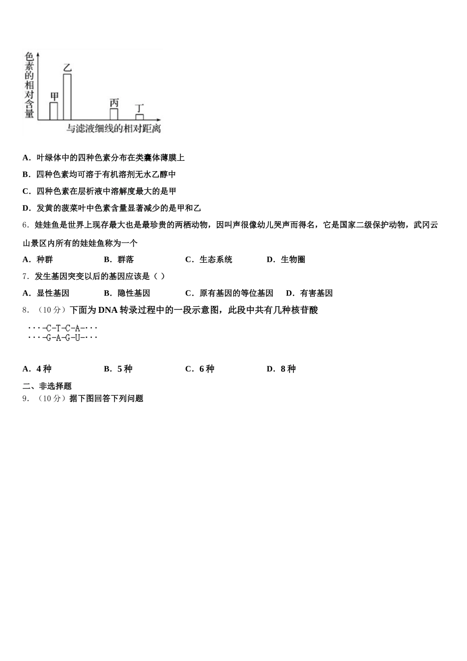 山西省孝义市）2025届生物高一下期末检测试题含解析_第2页