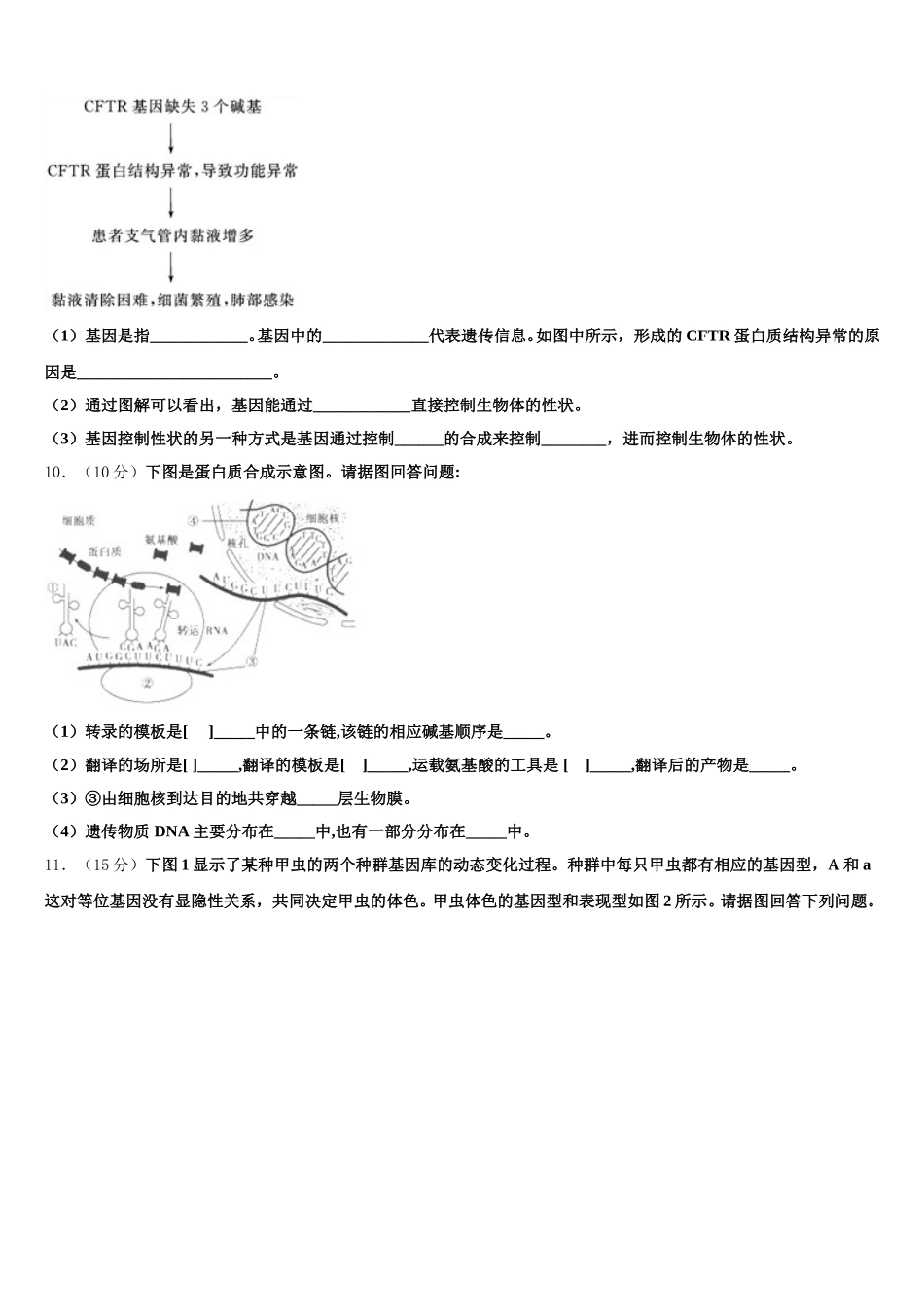 山西省运城市盐湖区2024-2025学年高一生物第二学期期末检测模拟试题含解析_第3页