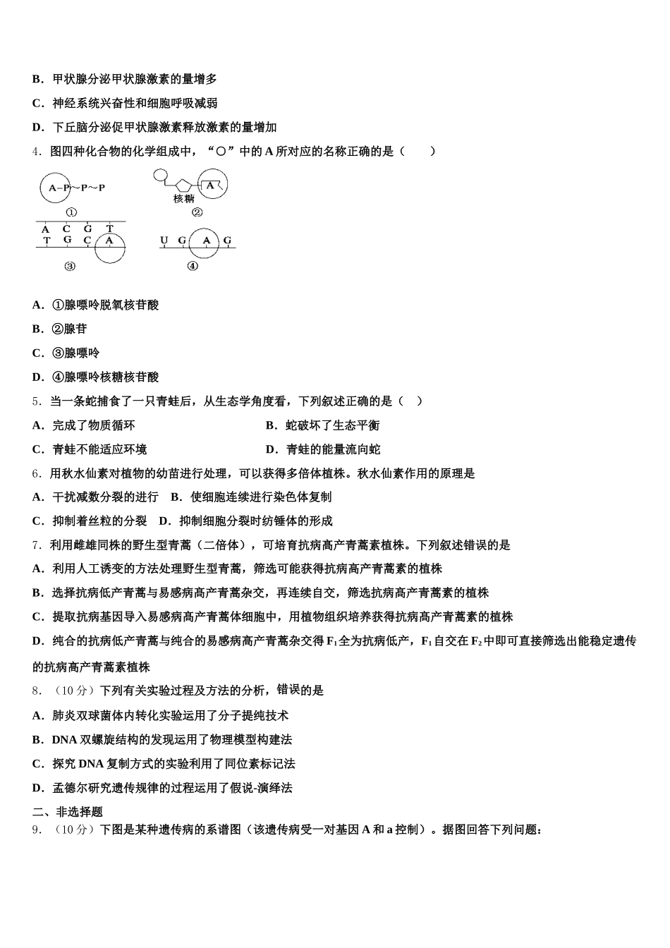 2024-2025学年山西省阳泉市阳泉中学高一生物第二学期期末教学质量检测模拟试题含解析_第2页