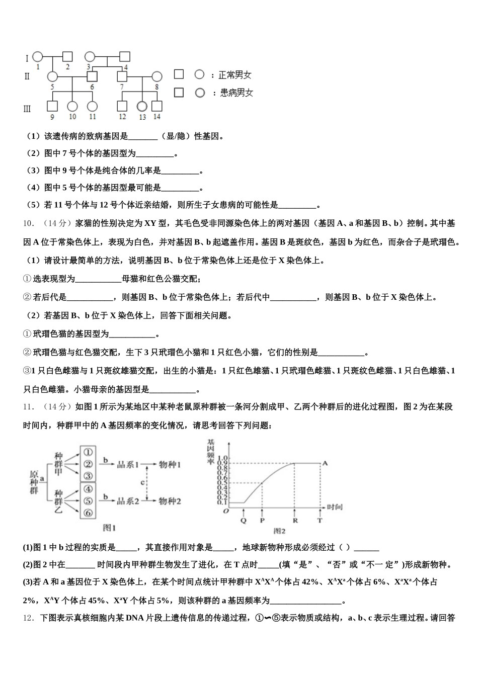2024-2025学年山西省阳泉市阳泉中学高一生物第二学期期末教学质量检测模拟试题含解析_第3页