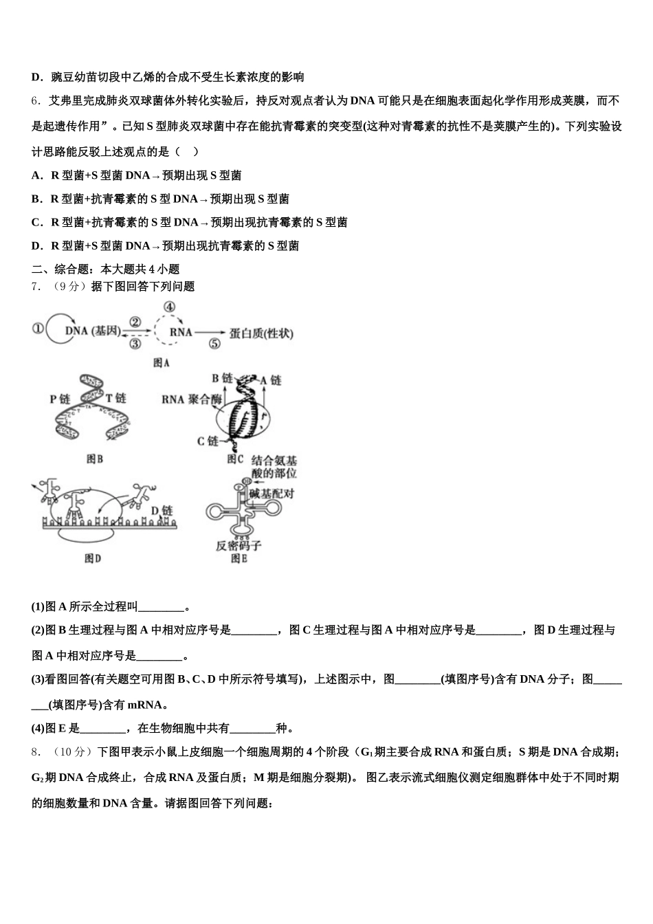 2024-2025学年山西省六校高一生物第二学期期末检测模拟试题含解析_第2页