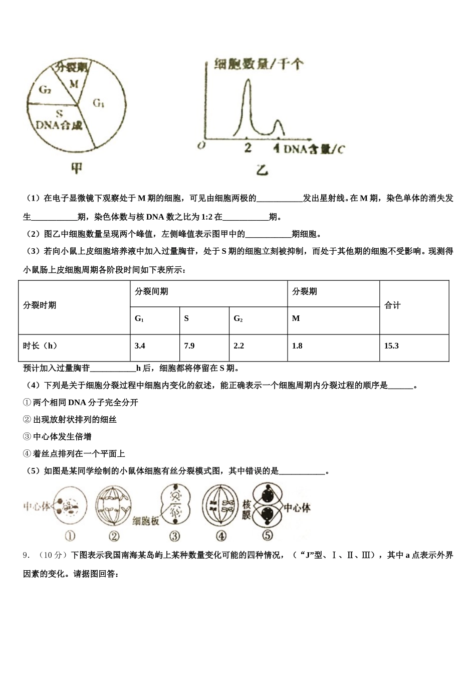 2024-2025学年山西省六校高一生物第二学期期末检测模拟试题含解析_第3页