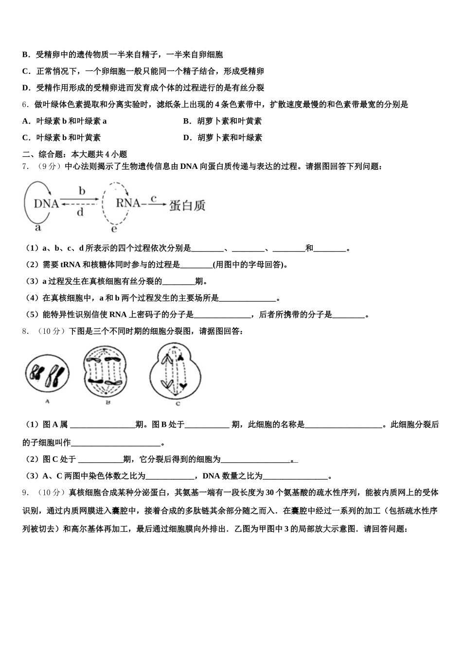 山西省大同市煤矿第二学校2024-2025学年高一下生物期末达标检测试题含解析_第2页
