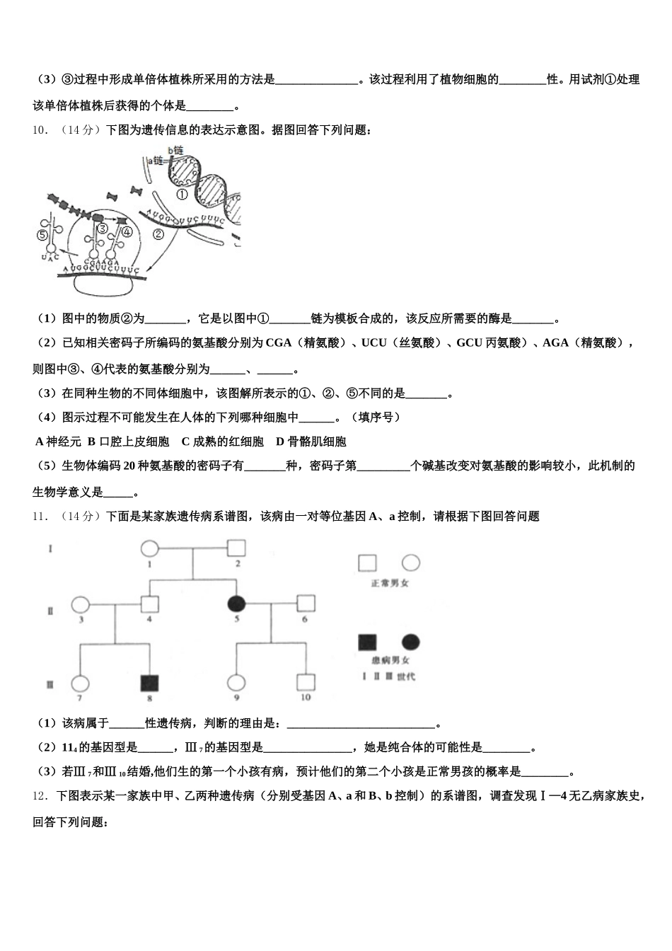 山西省阳泉市阳泉中学2025届生物高一第二学期期末学业质量监测试题含解析_第3页