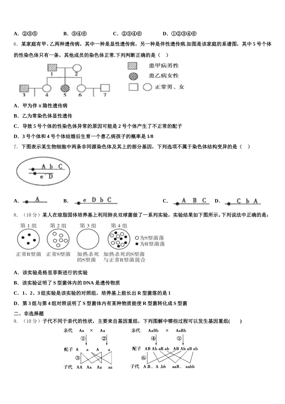 2025届山西大学附属中学高一生物第二学期期末考试试题含解析_第2页