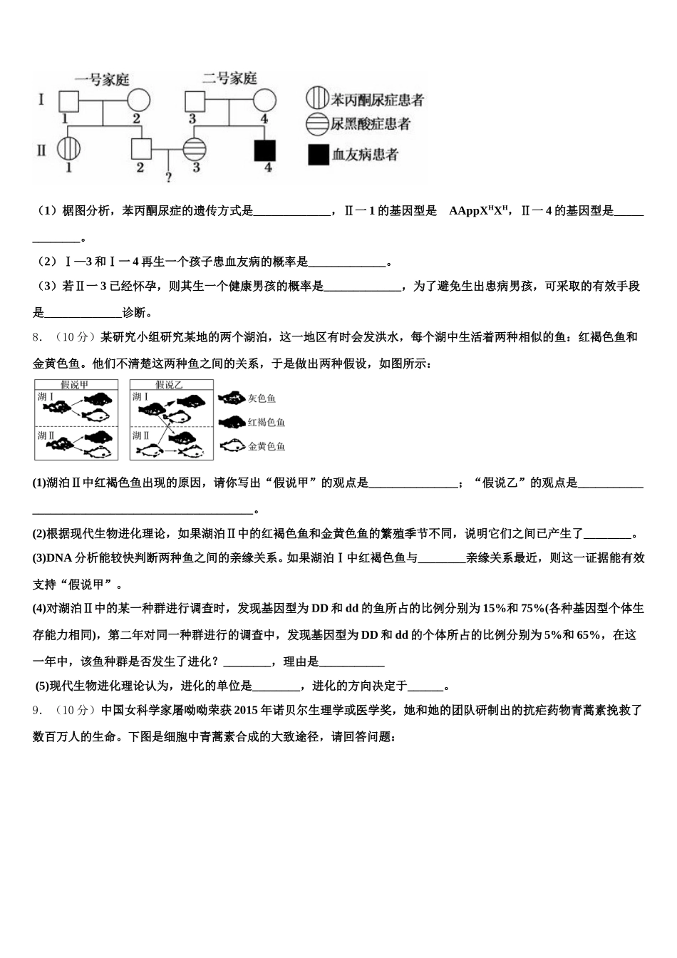 2025届山西省浑源县生物高一第二学期期末达标测试试题含解析_第2页