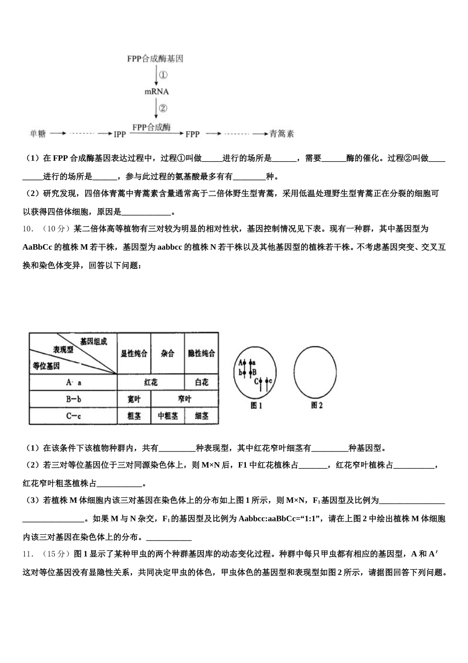 2025届山西省浑源县生物高一第二学期期末达标测试试题含解析_第3页