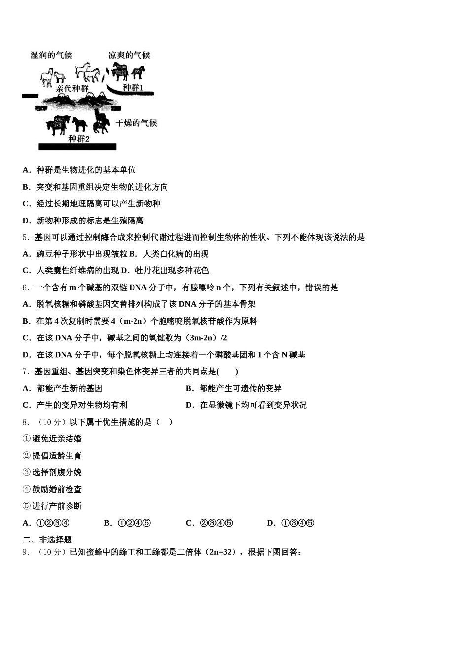 2024-2025学年朔州市重点中学生物高一下期末考试试题含解析_第2页
