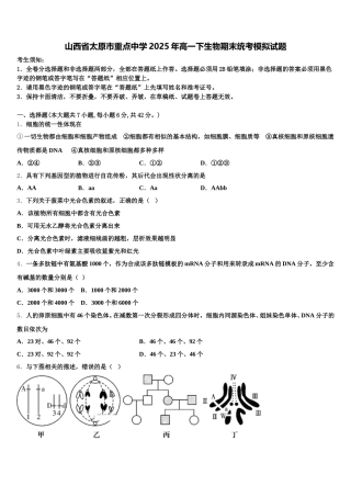 山西省太原市重点中学2025年高一下生物期末统考模拟试题含解析