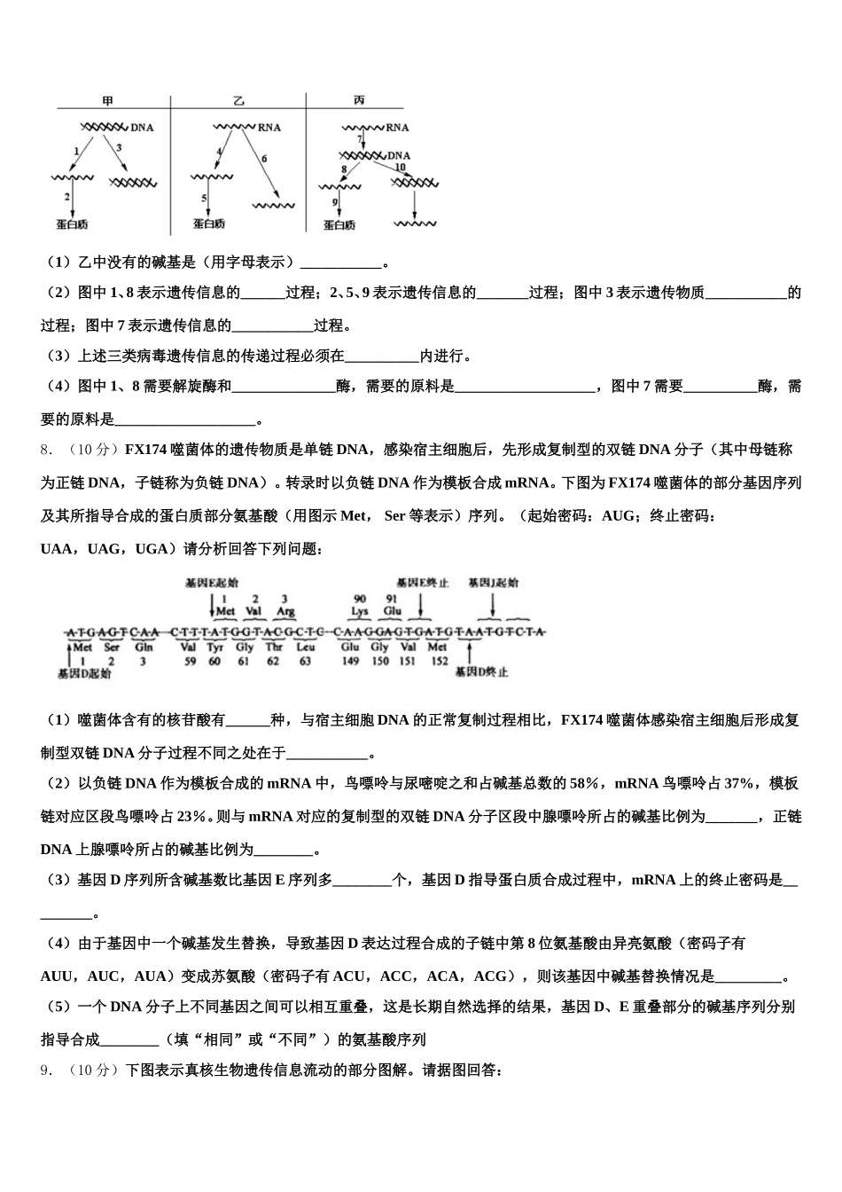 2024-2025学年山西省太原市第四十八中高一下生物期末达标检测试题含解析_第2页