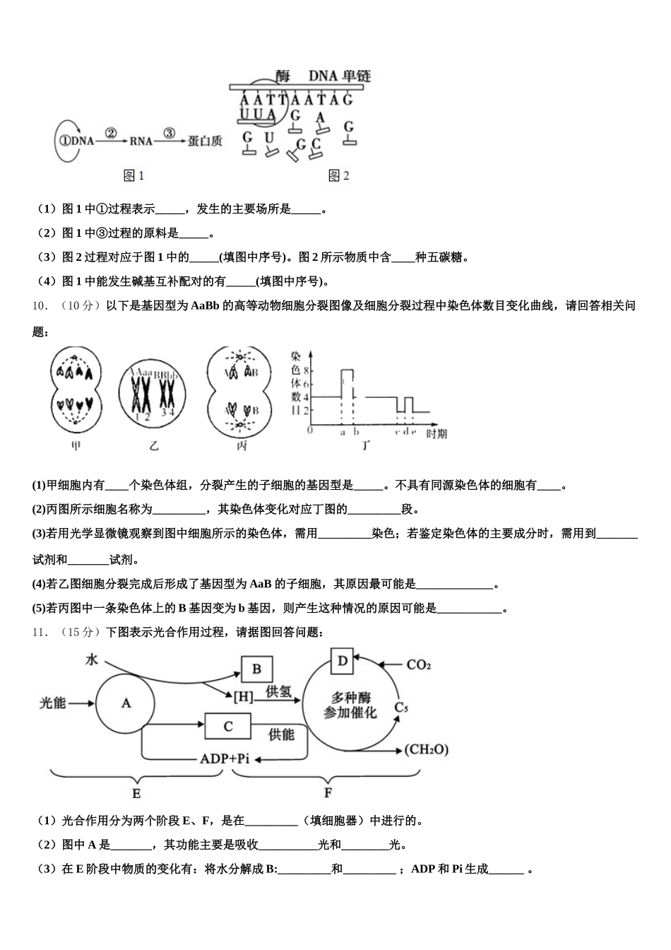 2024-2025学年山西省太原市第四十八中高一下生物期末达标检测试题含解析_第3页