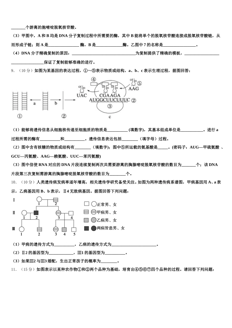 山西省陵川第一中学校、泽州一中等四校2024-2025学年高一下生物期末监测试题含解析_第3页