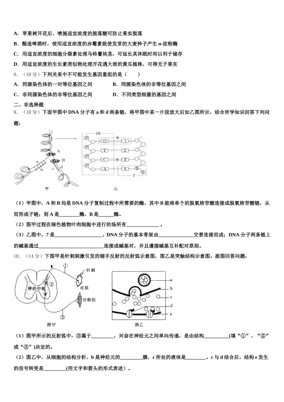 山西省朔州市李林中学2024-2025学年生物高一第二学期期末检测试题含解析_第2页