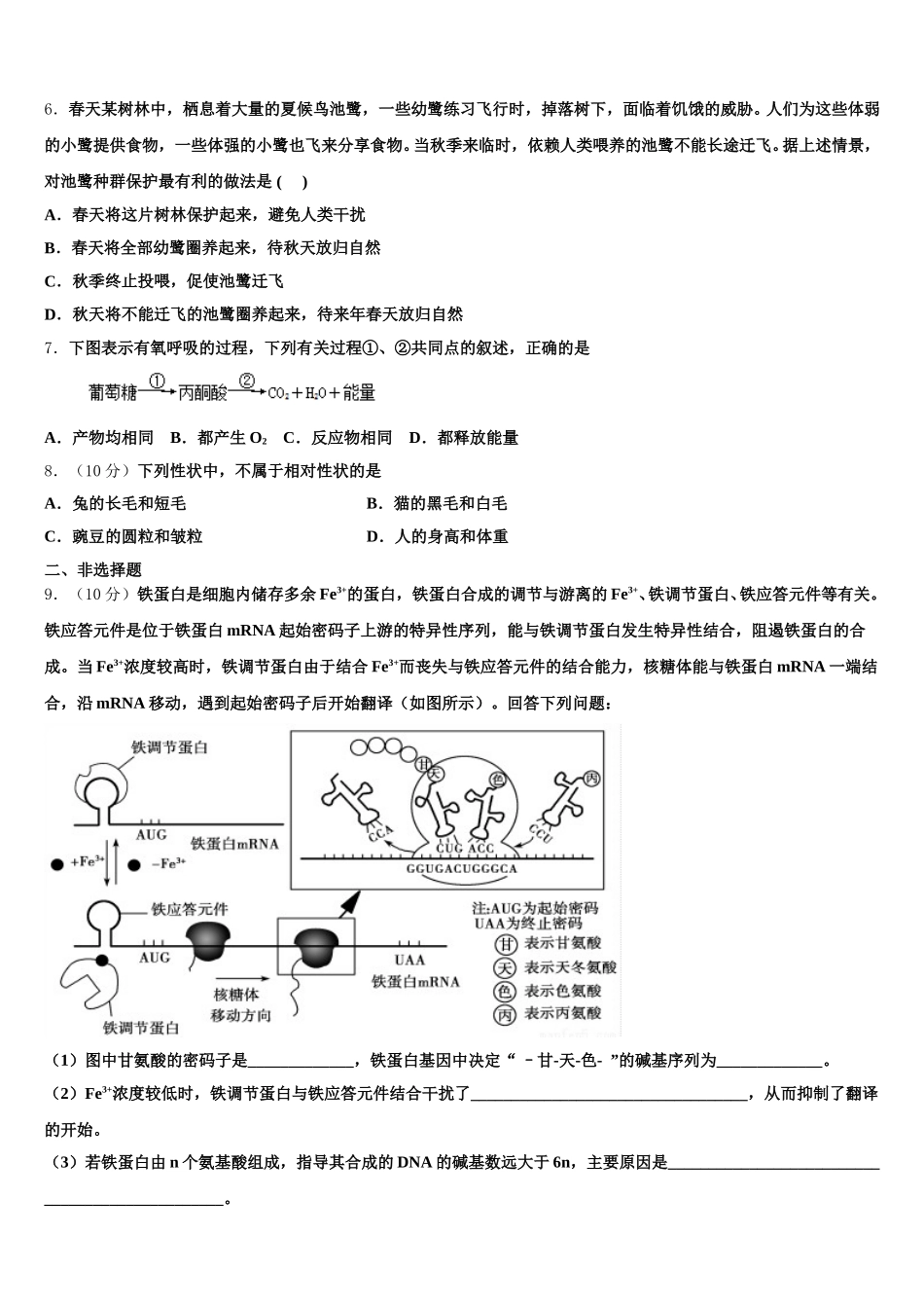 山西省忻州市忻府区忻州一中2025年高一生物第二学期期末质量检测试题含解析_第2页