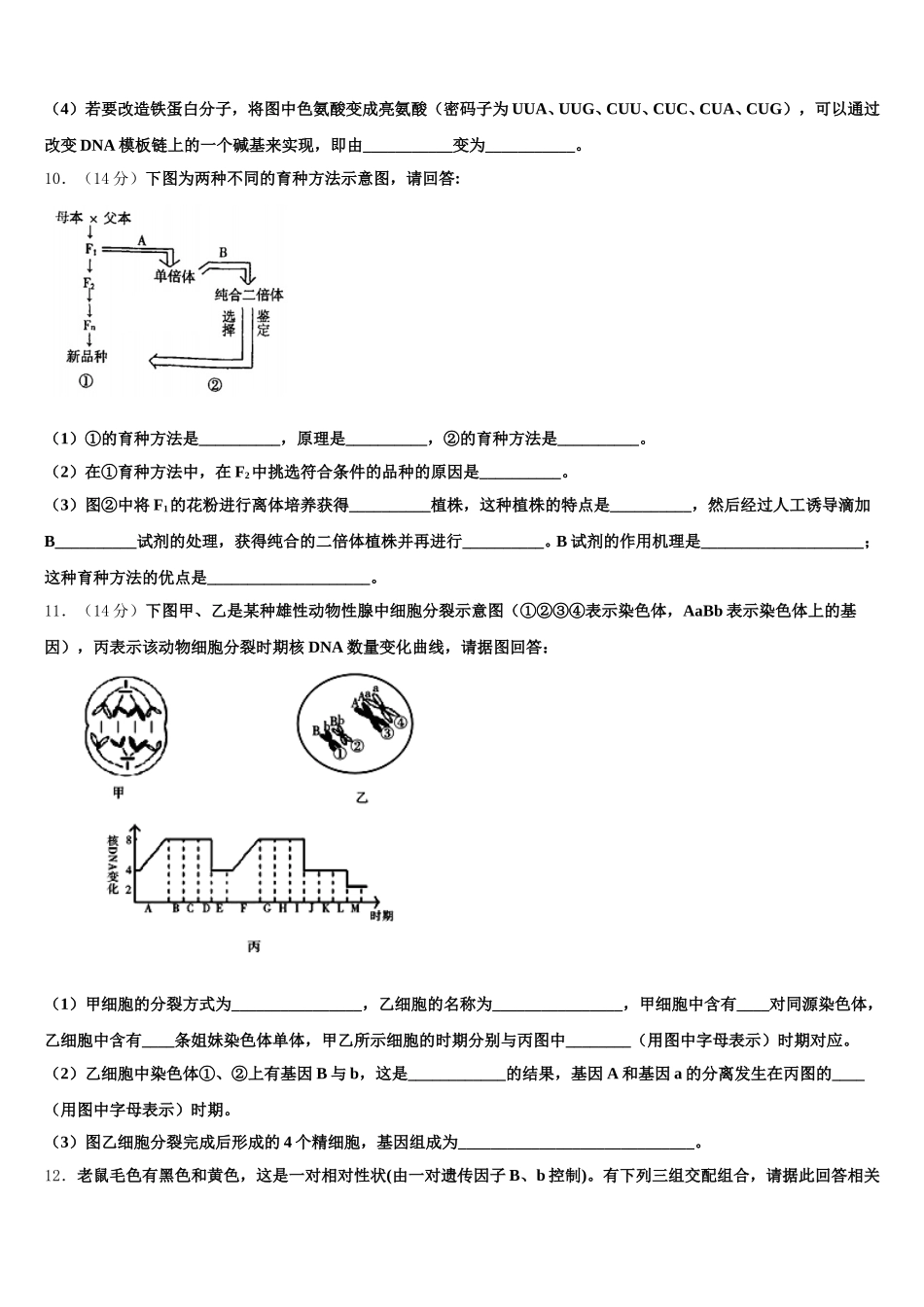 山西省忻州市忻府区忻州一中2025年高一生物第二学期期末质量检测试题含解析_第3页