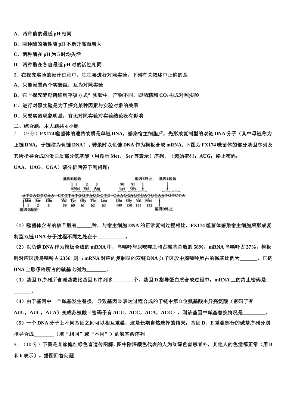 山西省大同市口泉中学2025年生物高一下期末复习检测模拟试题含解析_第2页