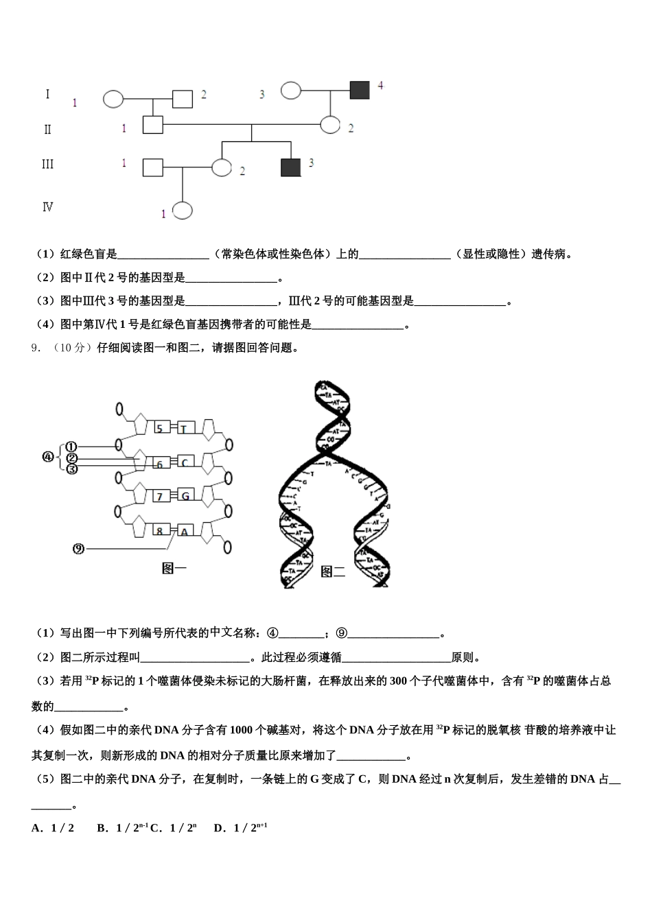 山西省大同市口泉中学2025年生物高一下期末复习检测模拟试题含解析_第3页