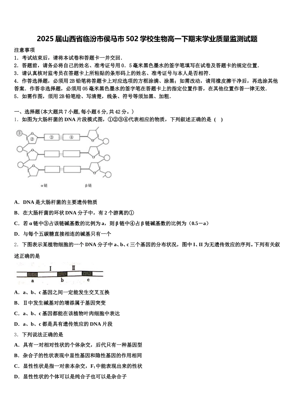 2025届山西省临汾市侯马市502学校生物高一下期末学业质量监测试题含解析_第1页