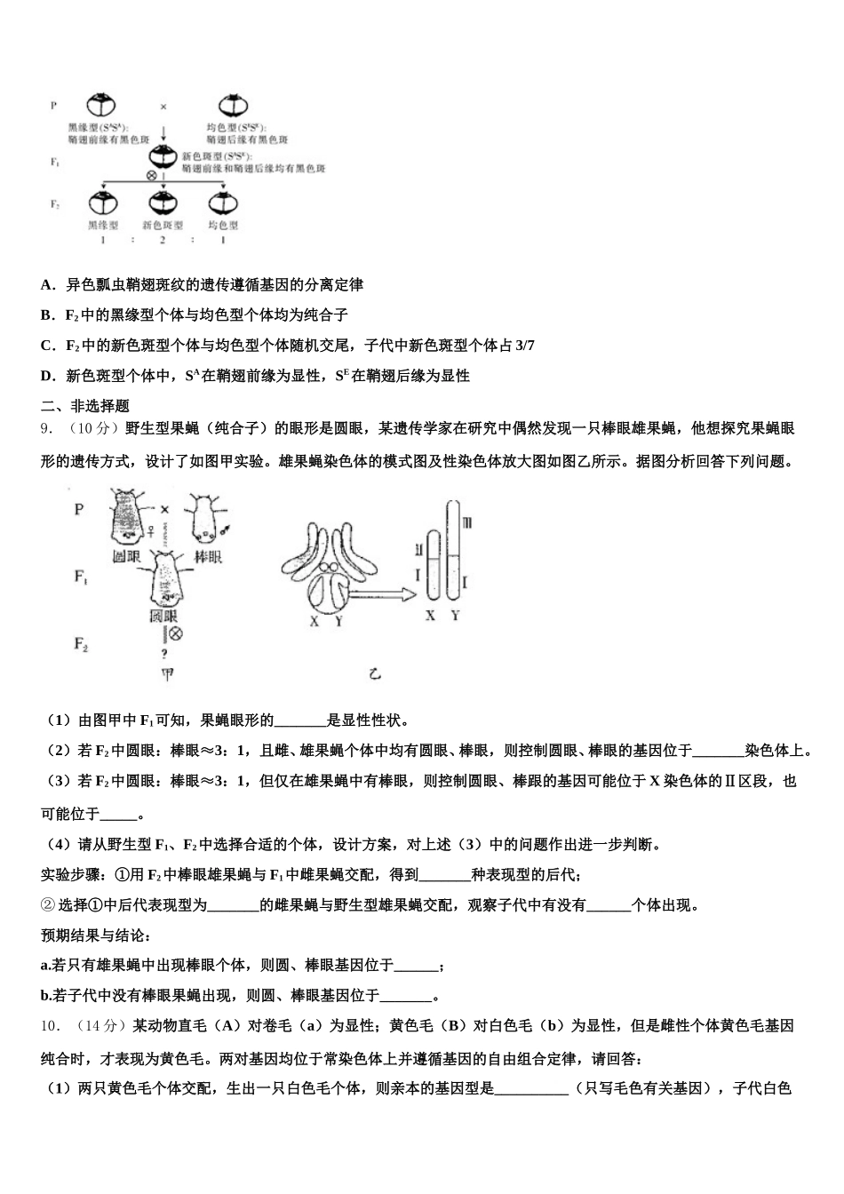 2025届山西省临汾市侯马市502学校生物高一下期末学业质量监测试题含解析_第3页