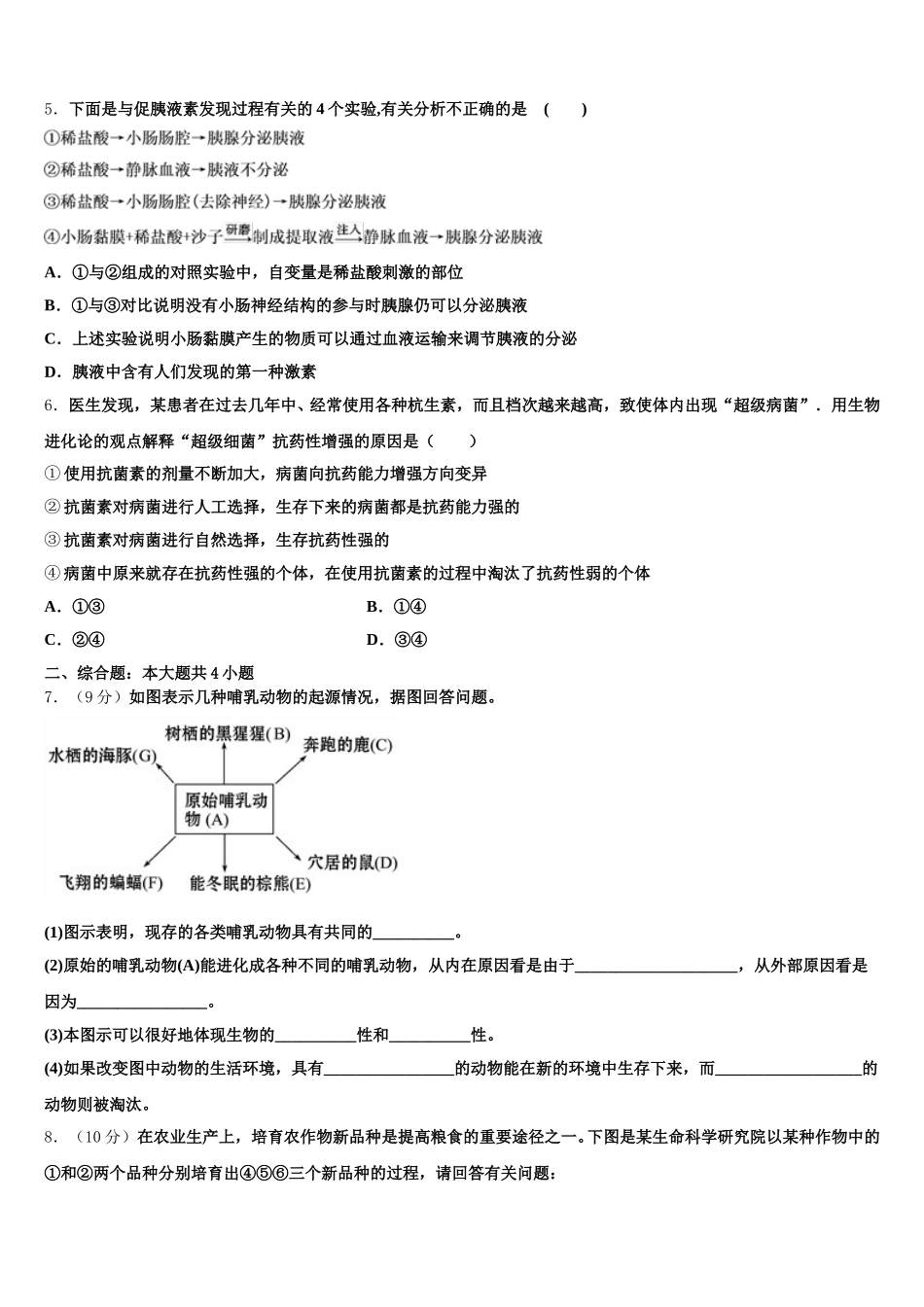 山西省长治市屯留县一中2025年高一下生物期末调研试题含解析_第2页
