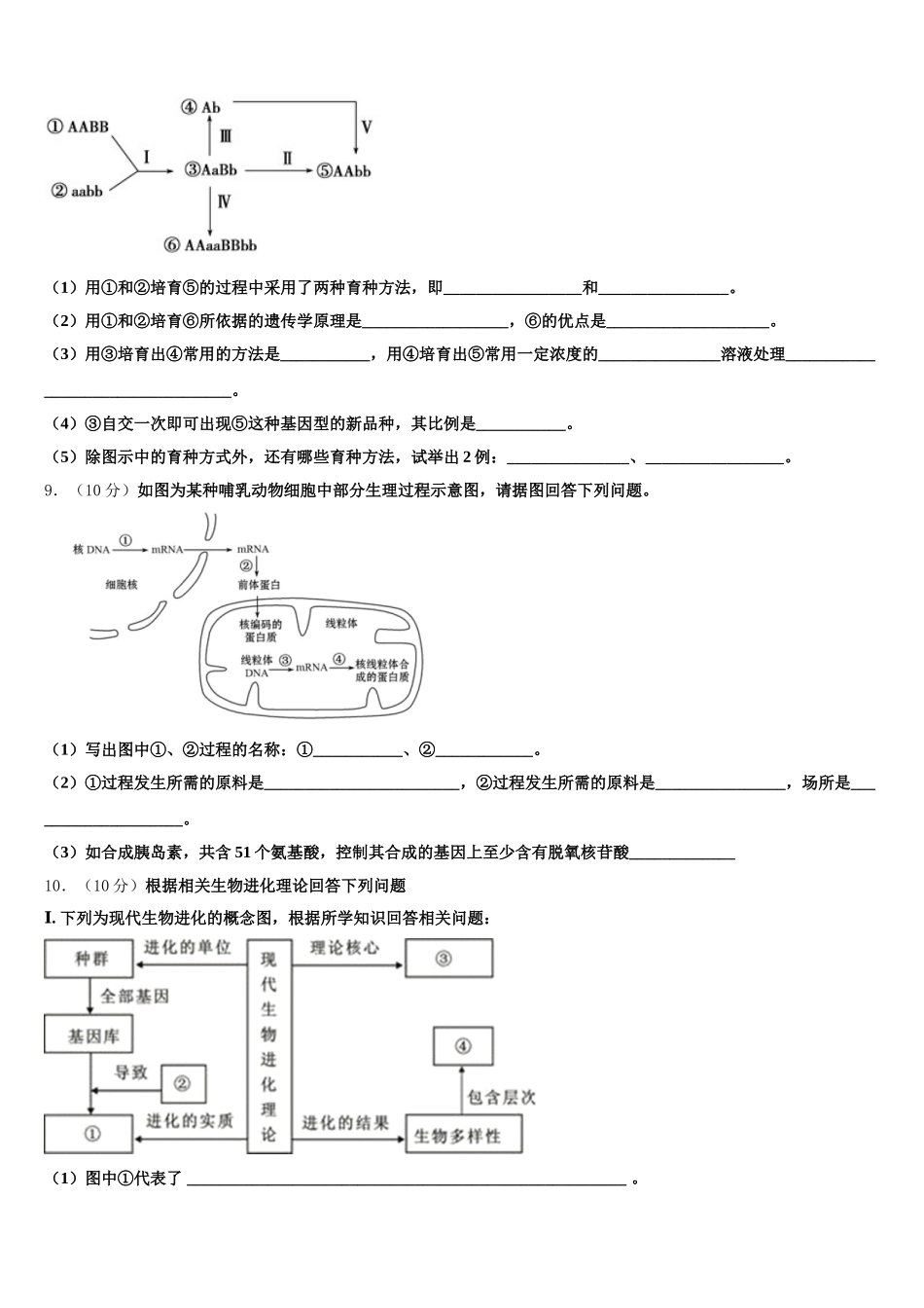 山西省长治市屯留县一中2025年高一下生物期末调研试题含解析_第3页