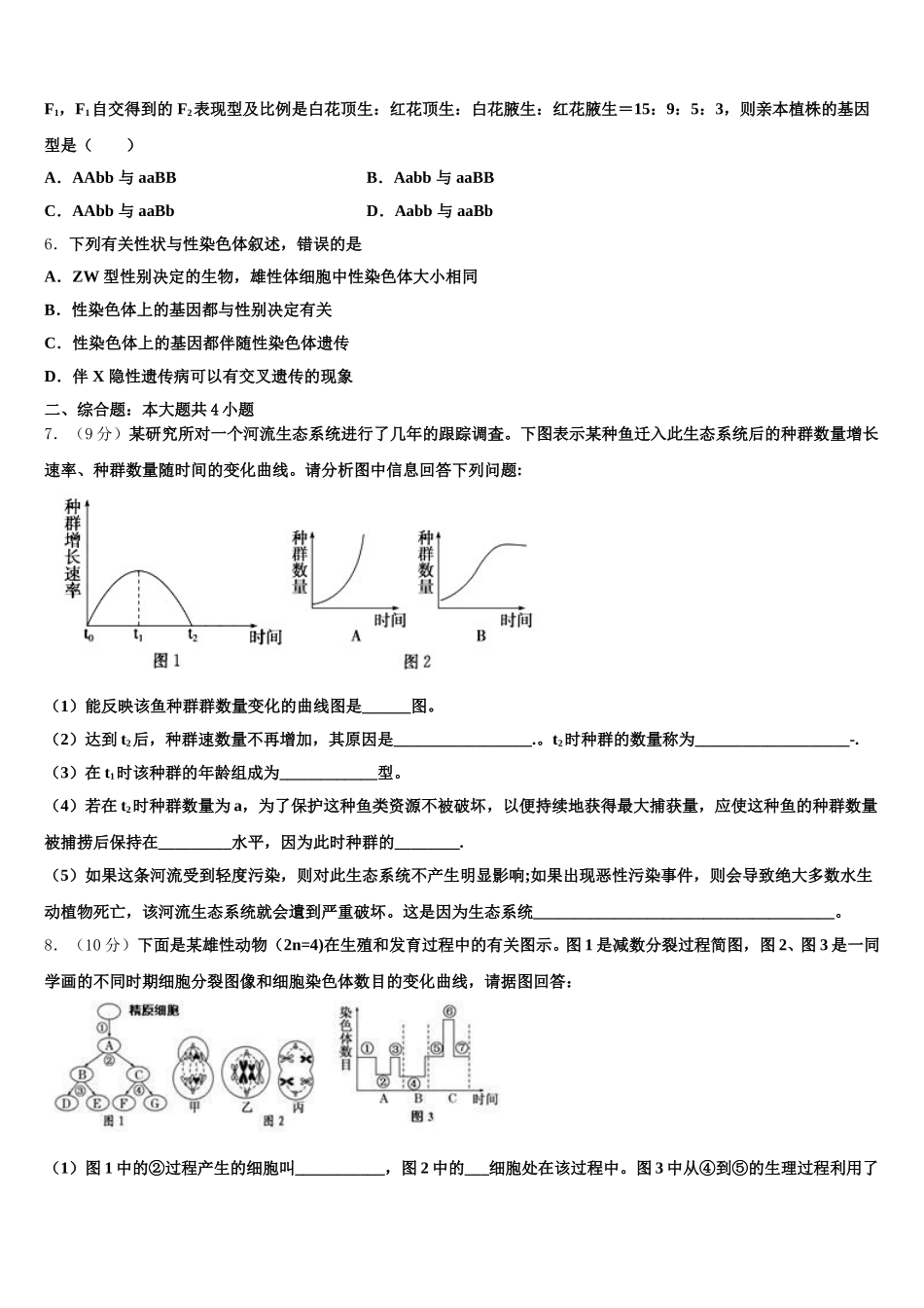 2025年山西省芮城县生物高一下期末质量跟踪监视试题含解析_第2页