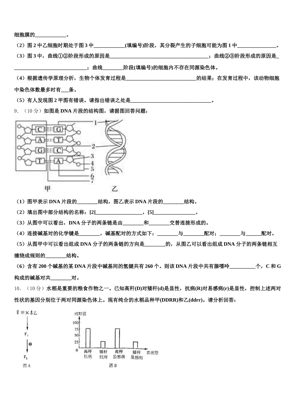 2025年山西省芮城县生物高一下期末质量跟踪监视试题含解析_第3页