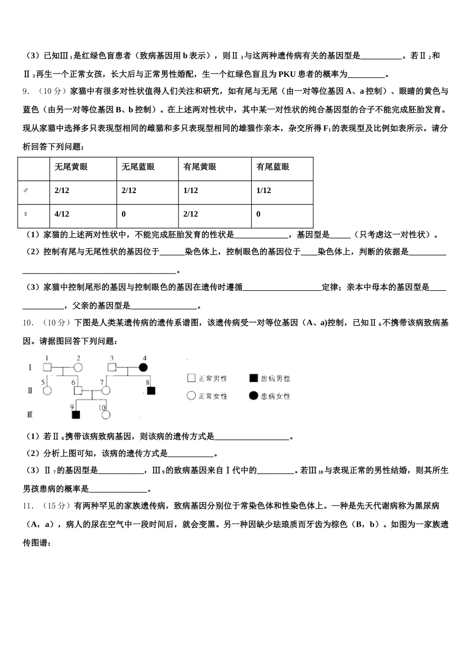 山西省孝义市2025年生物高一下期末监测模拟试题含解析_第3页