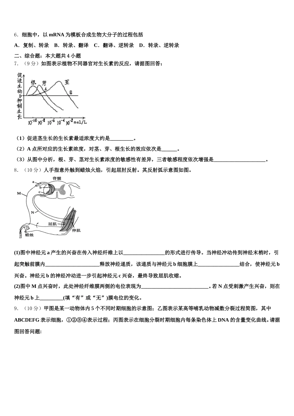 山西省浑源县第五中学2025年高一下生物期末检测模拟试题含解析_第2页