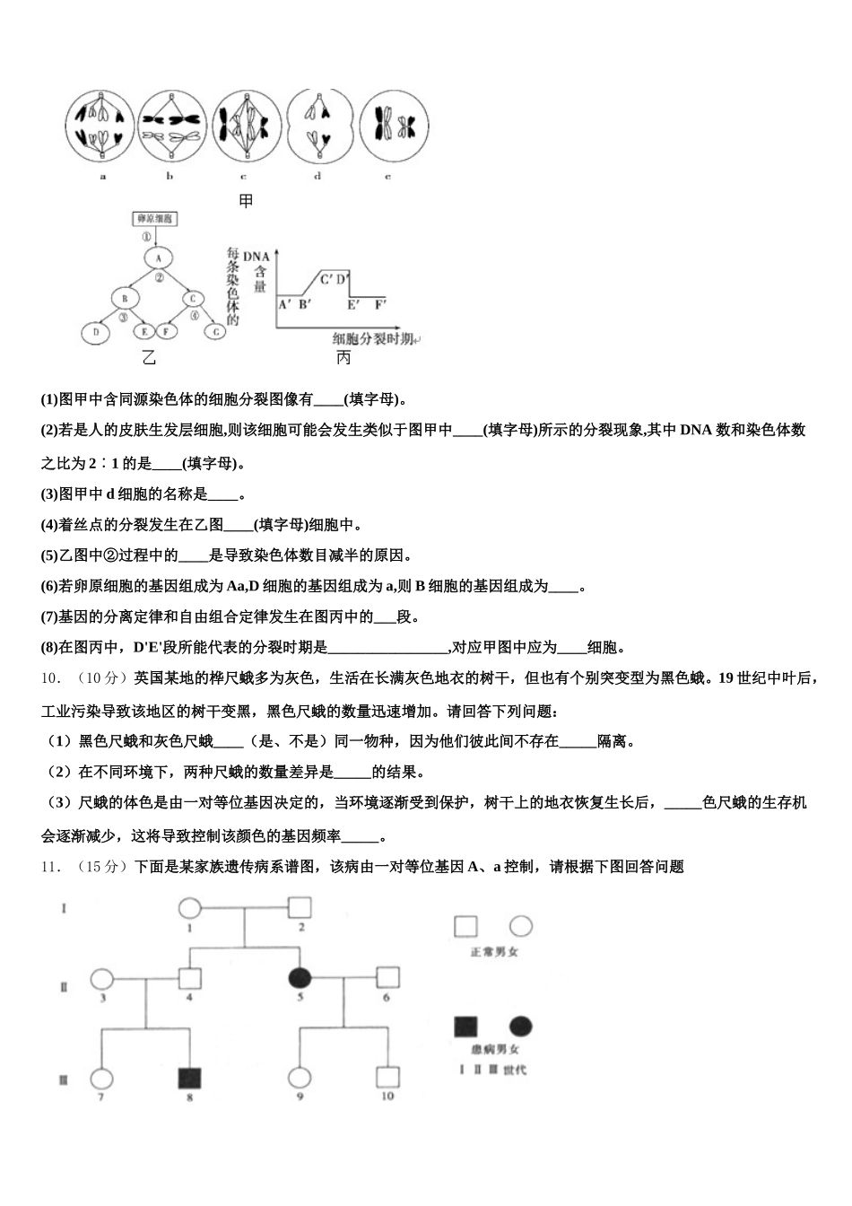 山西省浑源县第五中学2025年高一下生物期末检测模拟试题含解析_第3页