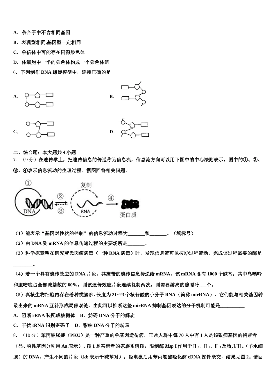 2025年山西省长治市上党联盟高一下生物期末考试试题含解析_第2页