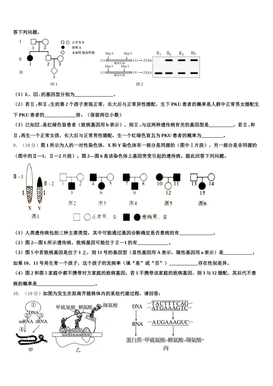 2025年山西省长治市上党联盟高一下生物期末考试试题含解析_第3页