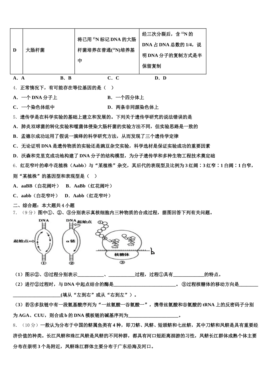 2025年山西省平遥中学高一生物第二学期期末联考试题含解析_第2页