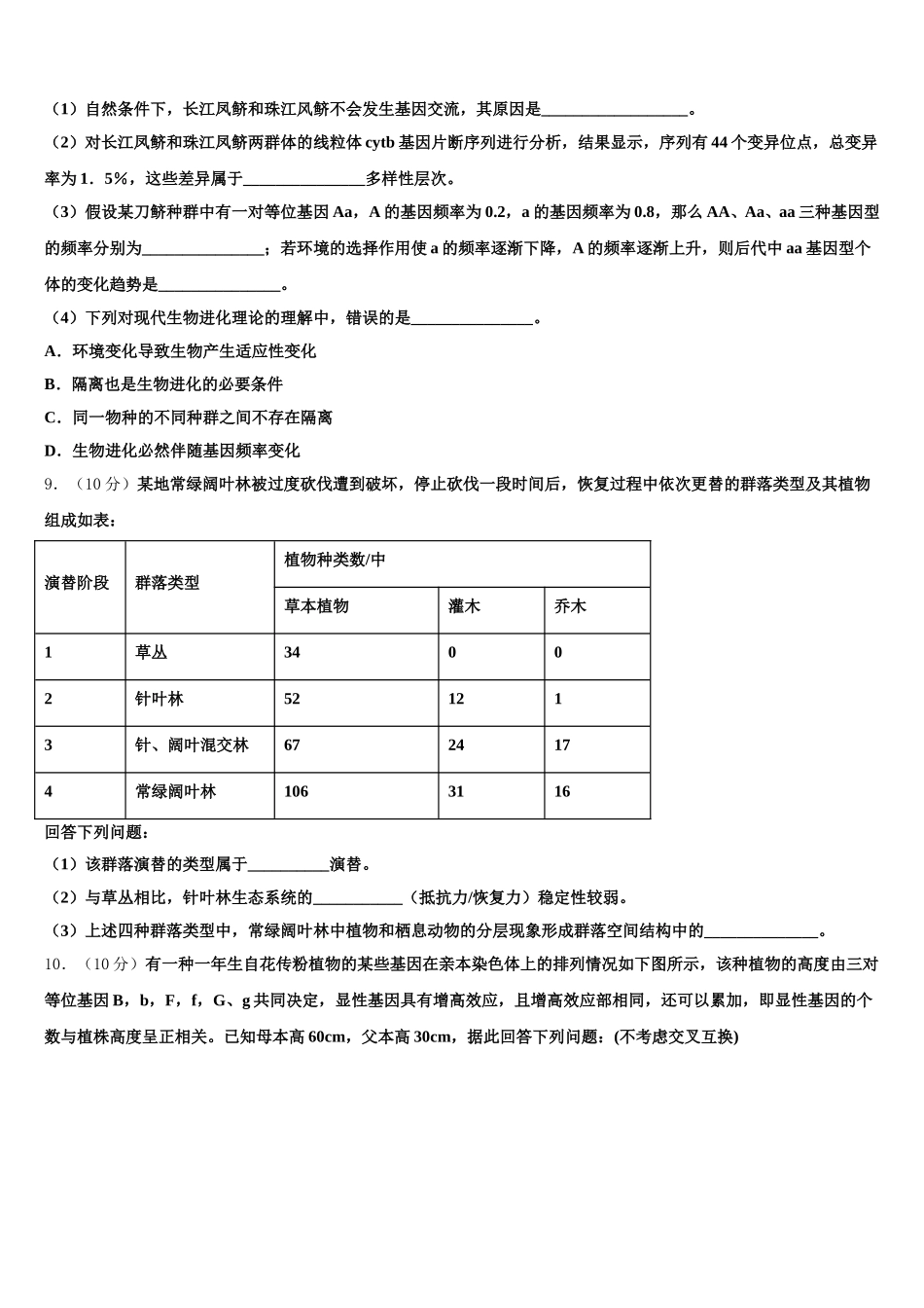 2025年山西省平遥中学高一生物第二学期期末联考试题含解析_第3页