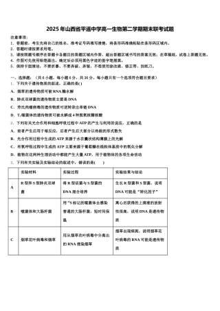 2025年山西省平遥中学高一生物第二学期期末联考试题含解析