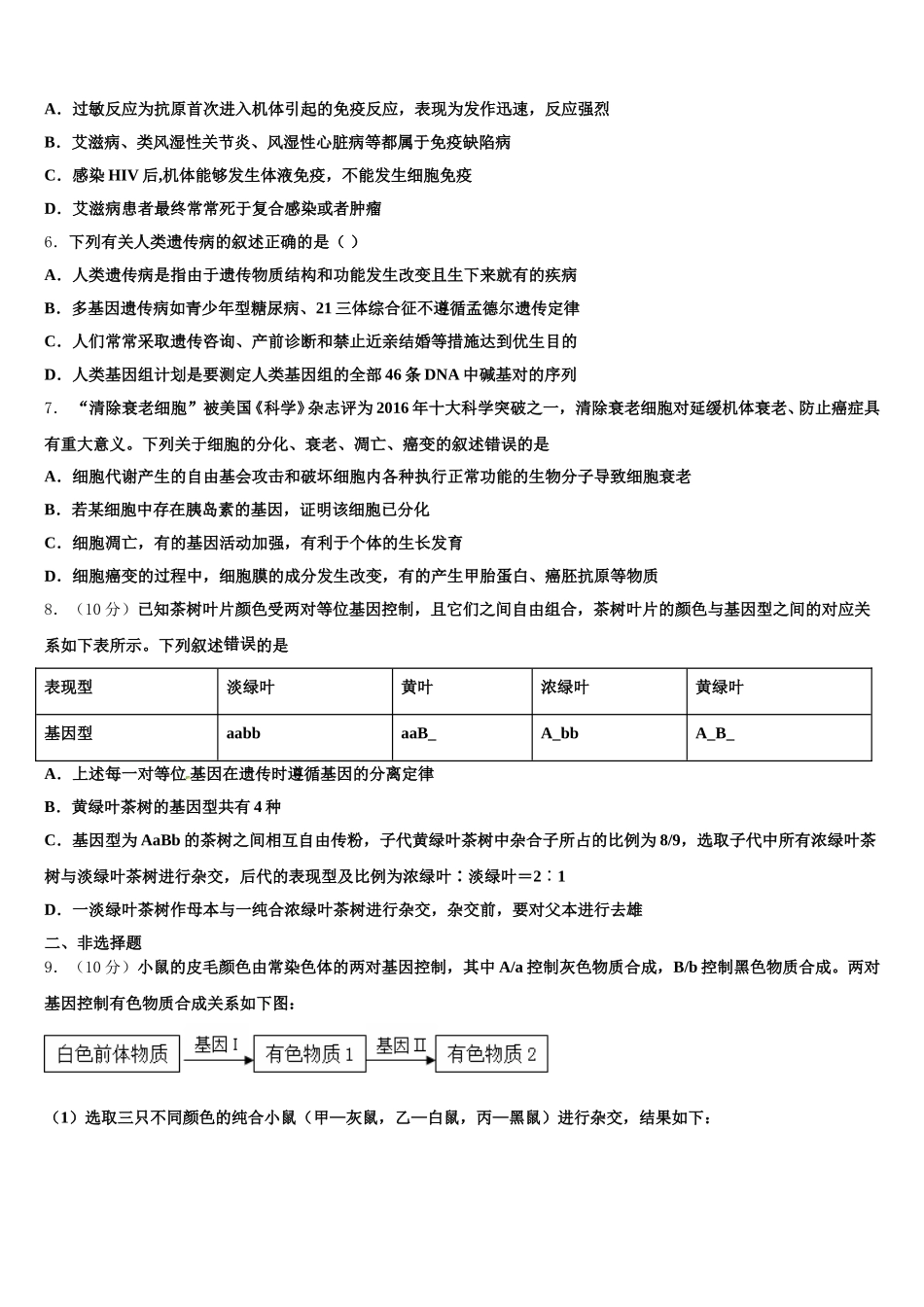 2025届山西省朔州市怀仁第一中学生物高一下期末达标检测模拟试题含解析_第2页