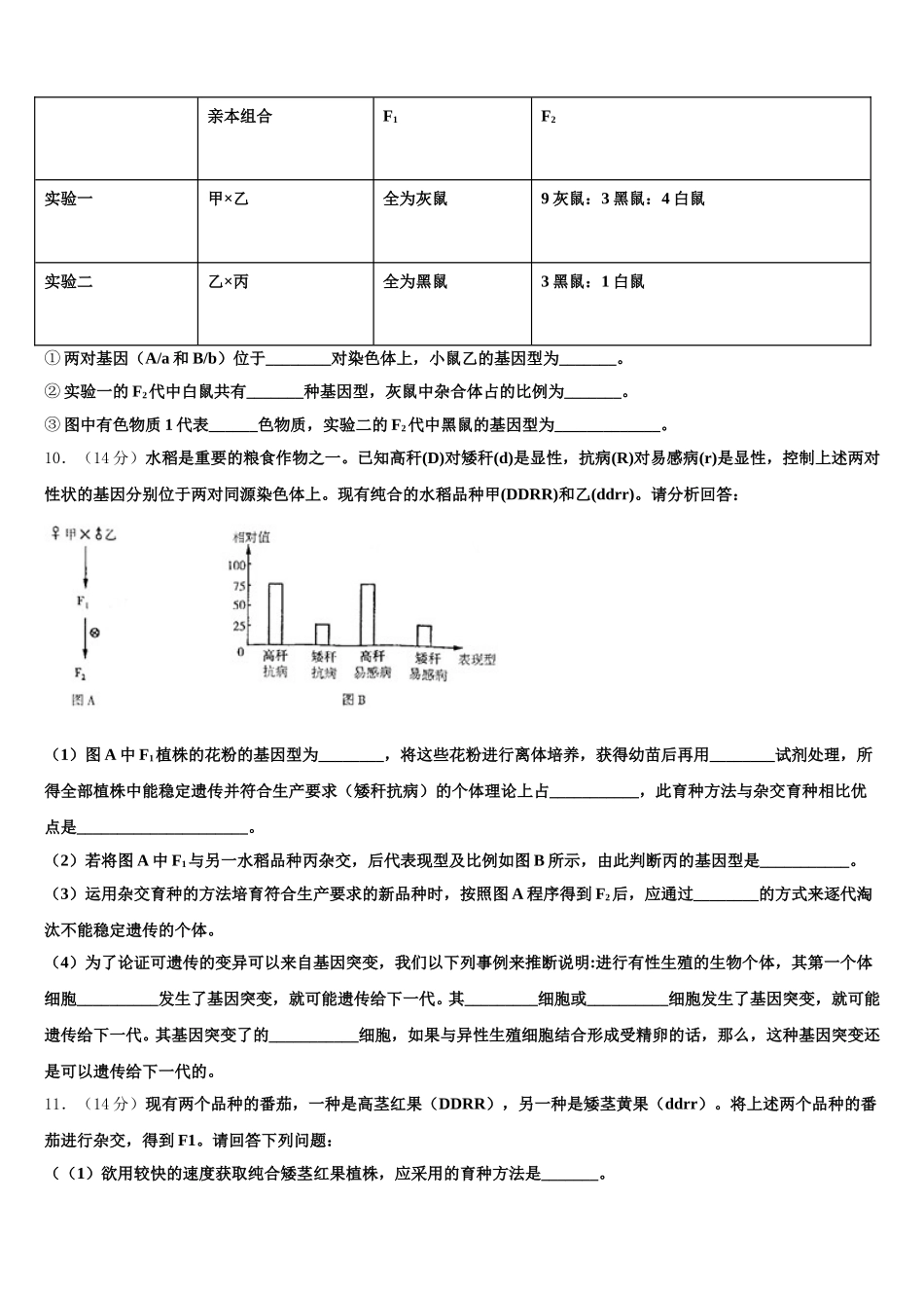 2025届山西省朔州市怀仁第一中学生物高一下期末达标检测模拟试题含解析_第3页