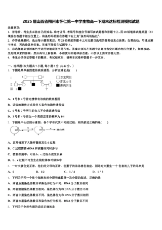 2025届山西省朔州市怀仁第一中学生物高一下期末达标检测模拟试题含解析