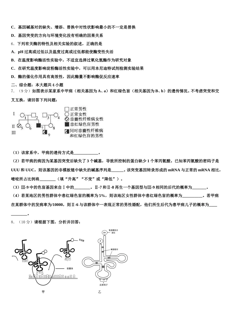 山西省六校2025届生物高一第二学期期末达标测试试题含解析_第2页