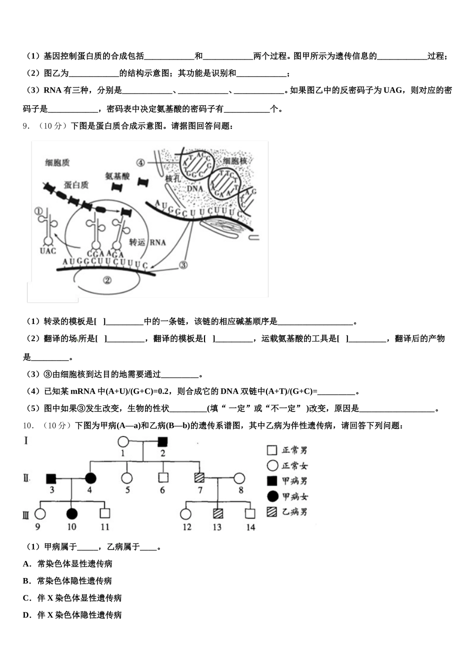 山西省六校2025届生物高一第二学期期末达标测试试题含解析_第3页