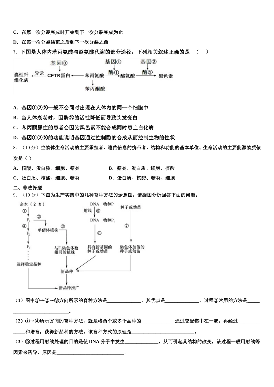 山西省寿阳县第一中学2025届高一生物第二学期期末统考模拟试题含解析_第2页