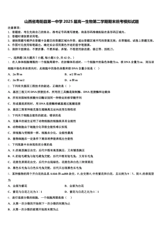山西省寿阳县第一中学2025届高一生物第二学期期末统考模拟试题含解析