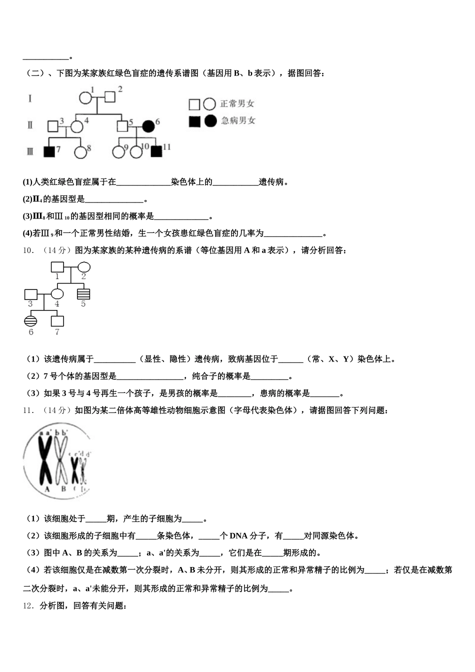 山西省大同市口泉中学2025届高一生物第二学期期末联考试题含解析_第3页