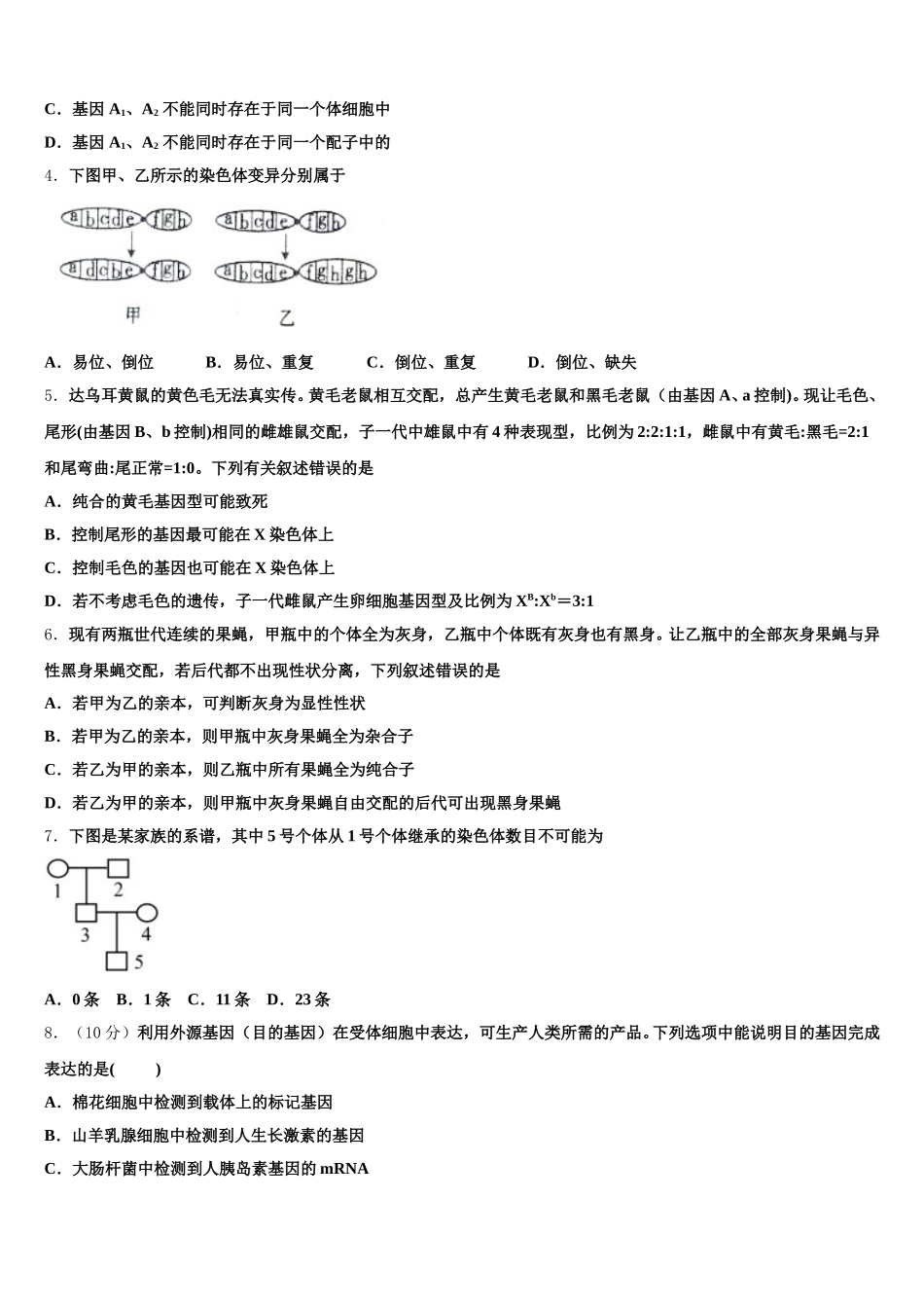 2025届山西省大同市云冈区高一下生物期末联考试题含解析_第2页