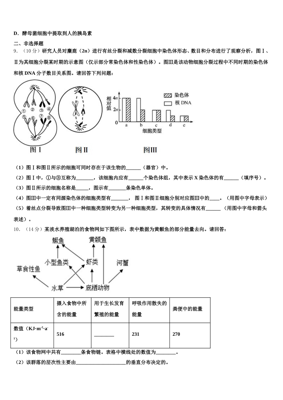 2025届山西省大同市云冈区高一下生物期末联考试题含解析_第3页