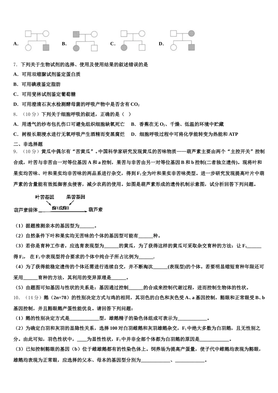 山西省朔州市怀仁县第一中学、应县第一中学校2025年高一生物第二学期期末教学质量检测试题含解析_第2页