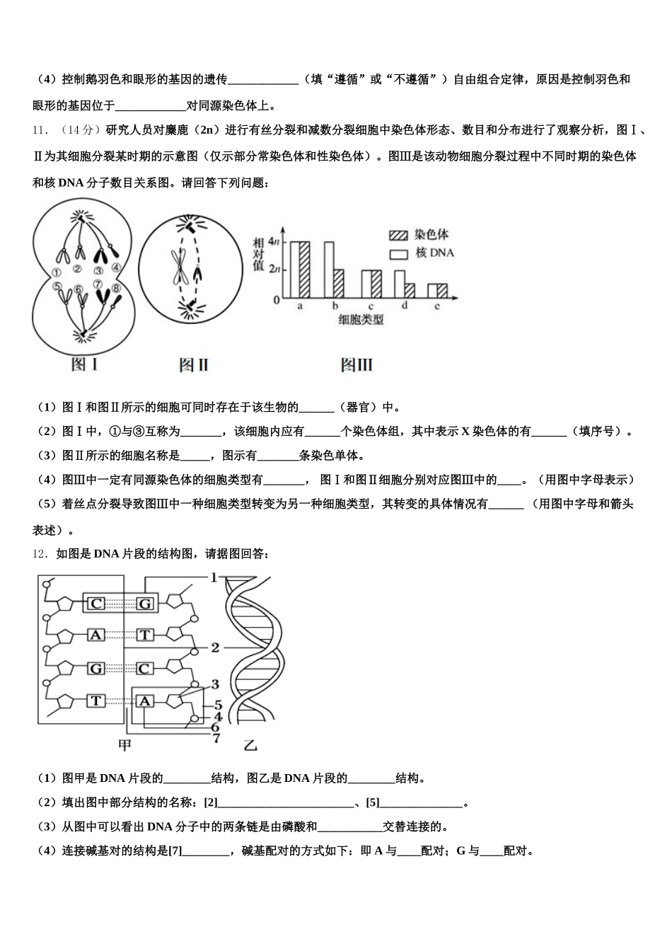 山西省朔州市怀仁县第一中学、应县第一中学校2025年高一生物第二学期期末教学质量检测试题含解析_第3页